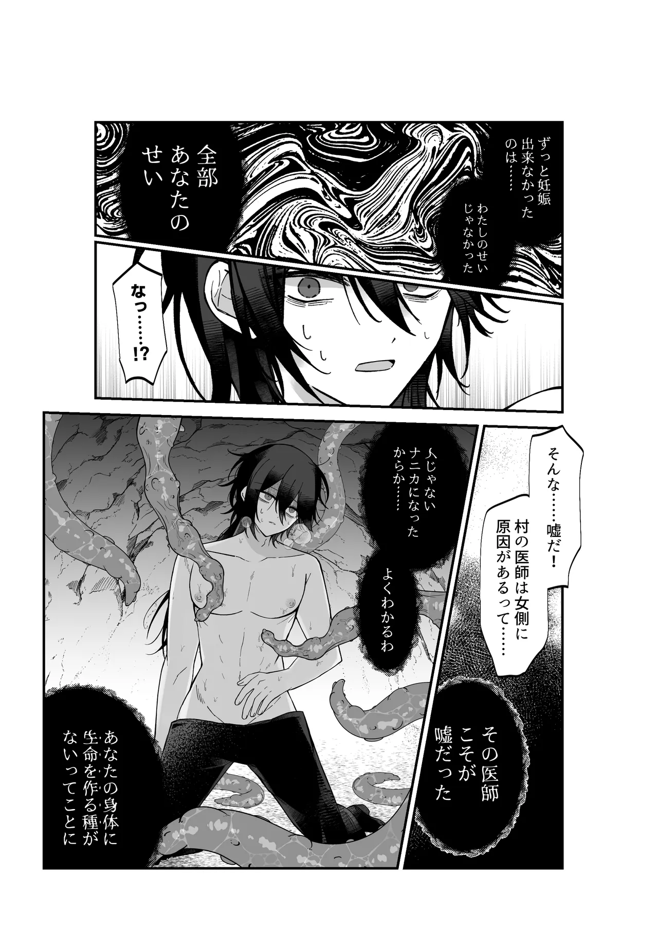 あなたはわたしの籠の鳥 Page.36