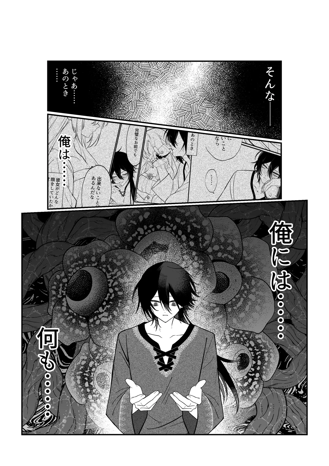 あなたはわたしの籠の鳥 Page.37