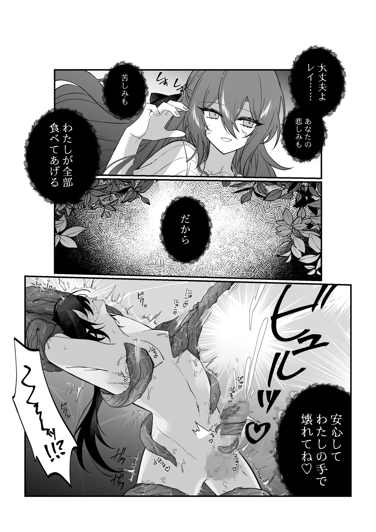あなたはわたしの籠の鳥 Page.39
