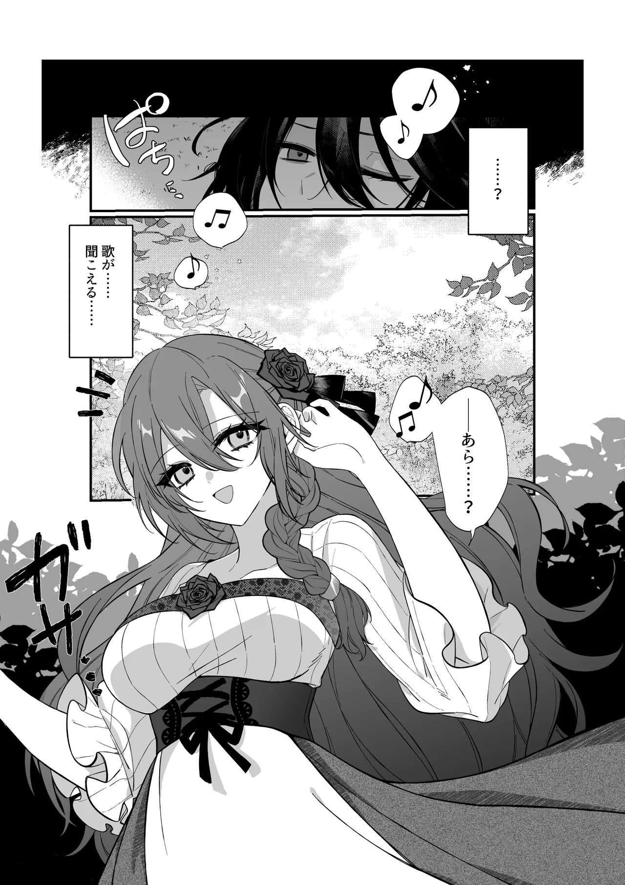 あなたはわたしの籠の鳥 Page.4