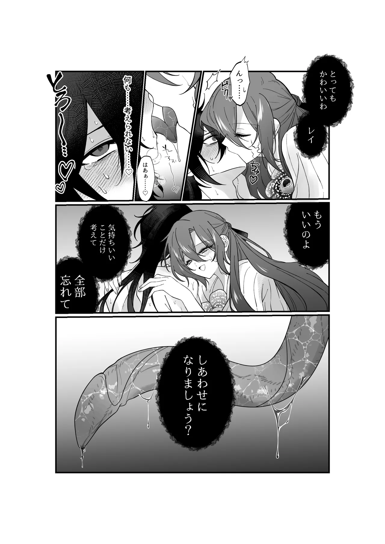 あなたはわたしの籠の鳥 Page.41
