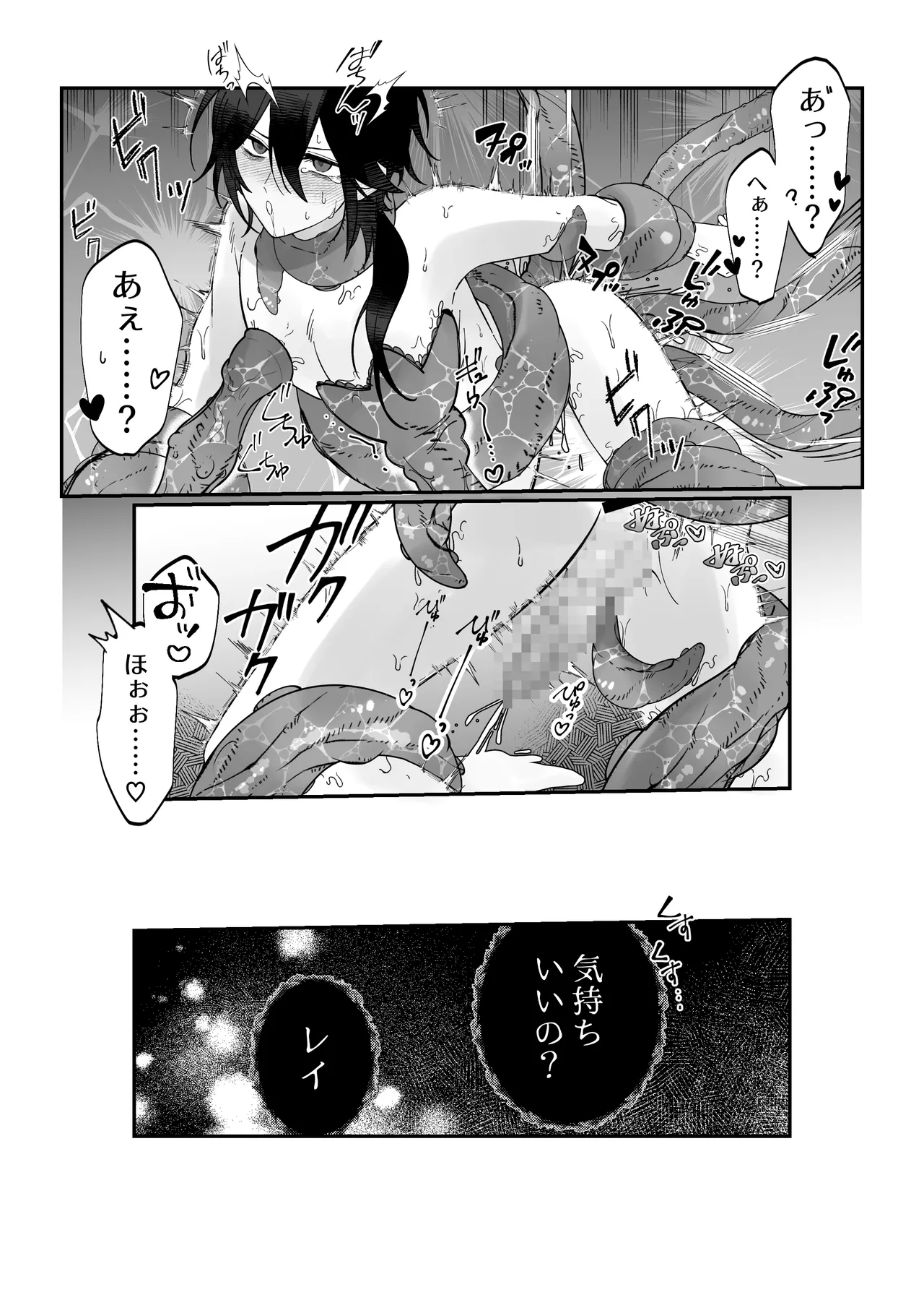 あなたはわたしの籠の鳥 Page.43