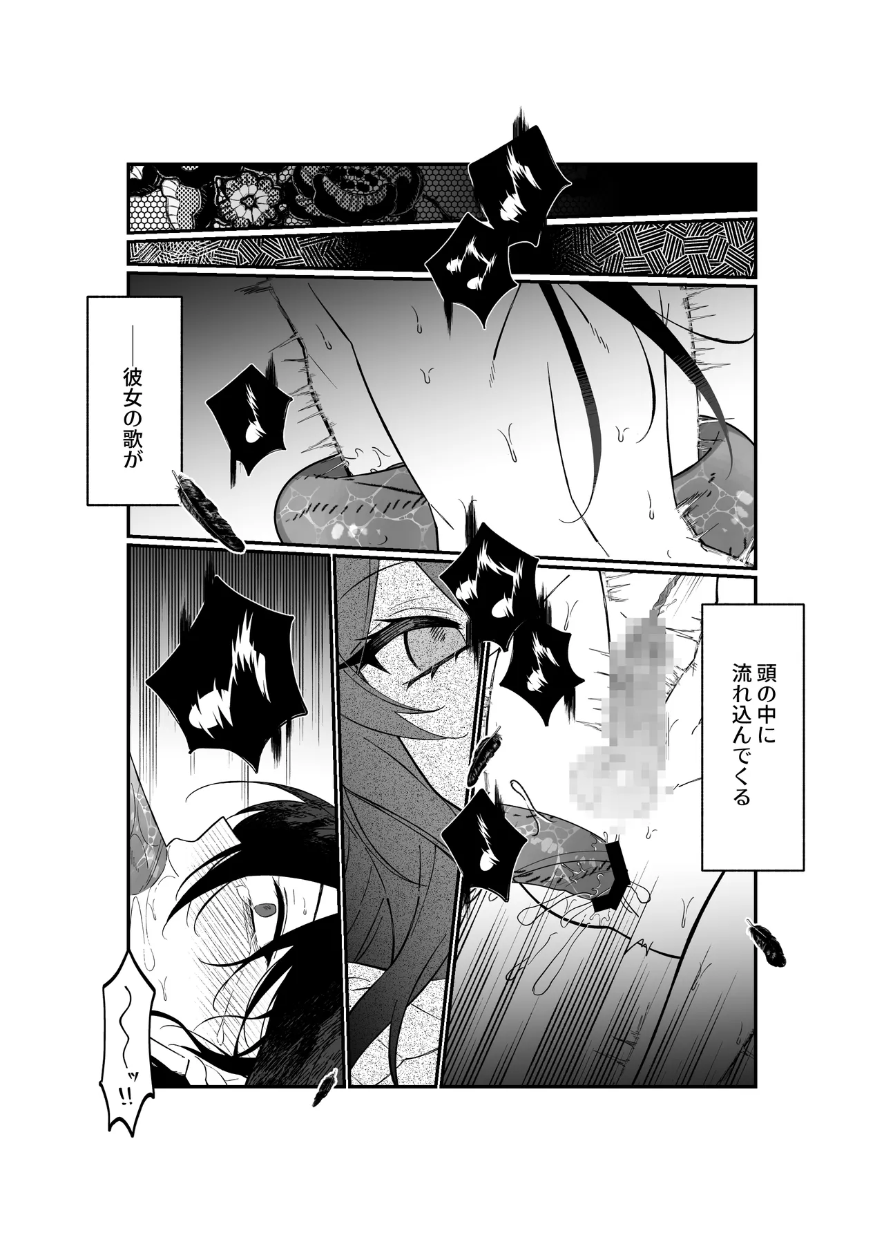 あなたはわたしの籠の鳥 Page.44