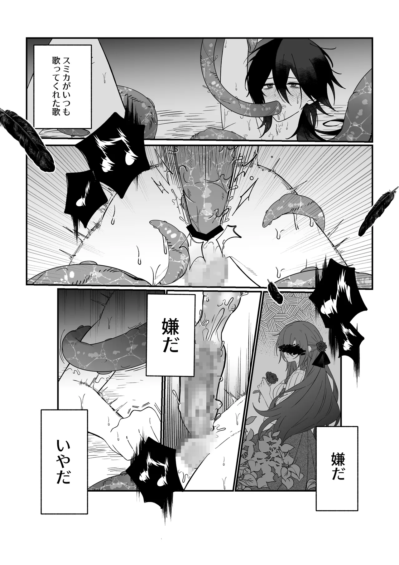 あなたはわたしの籠の鳥 Page.45