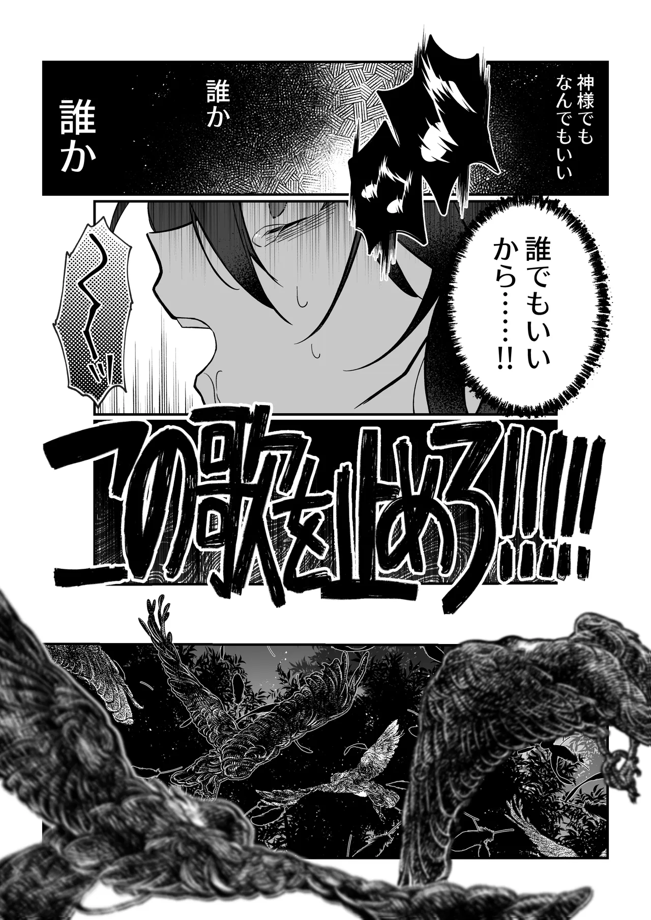 あなたはわたしの籠の鳥 Page.46