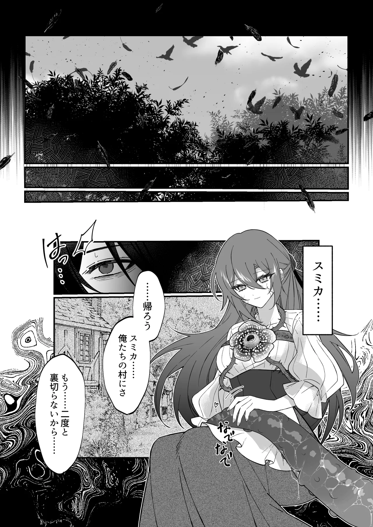 あなたはわたしの籠の鳥 Page.47