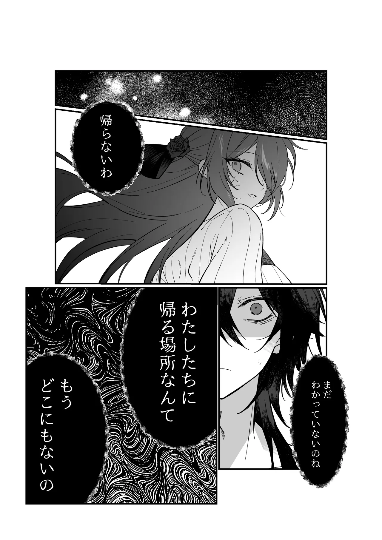 あなたはわたしの籠の鳥 Page.48