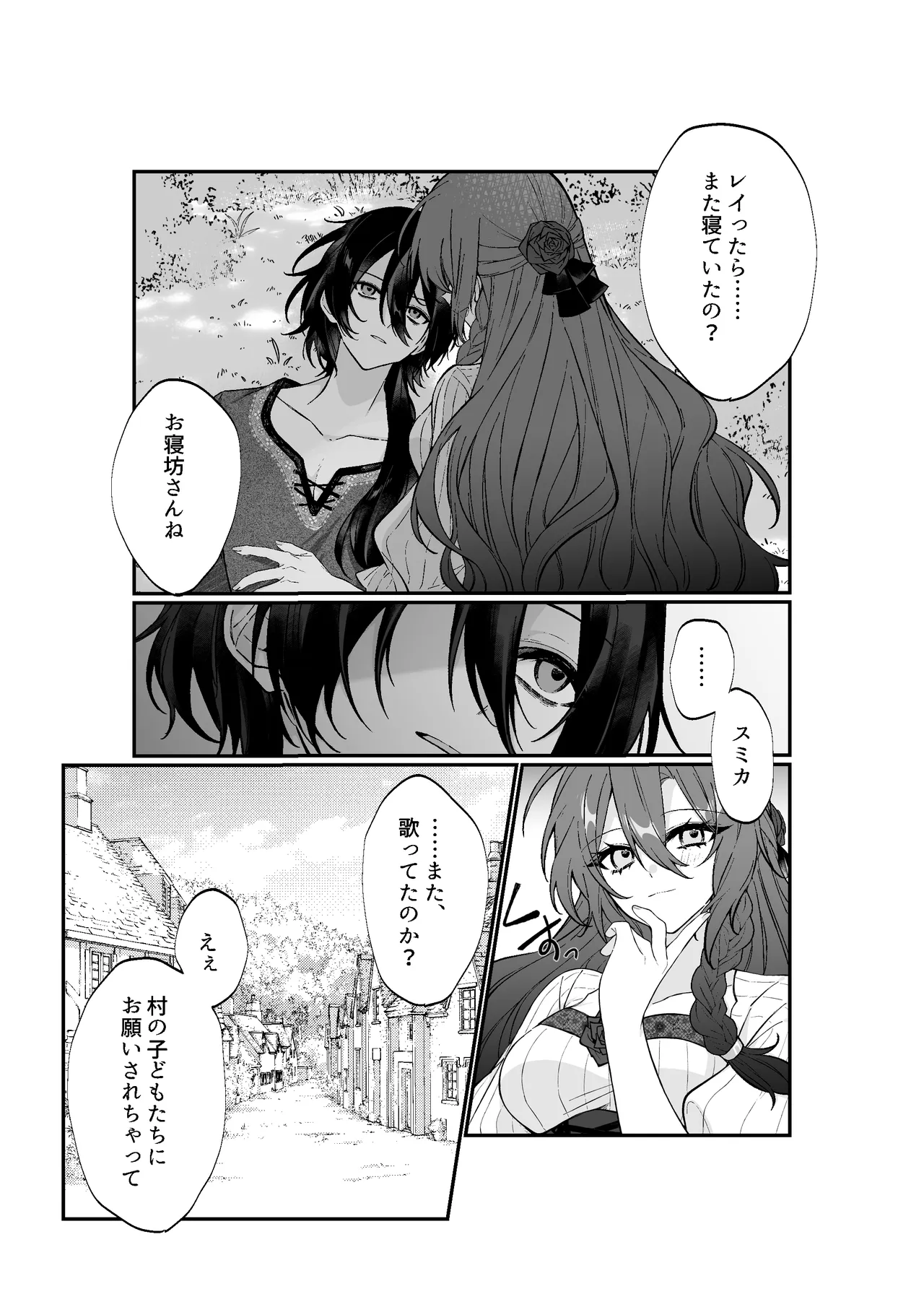 あなたはわたしの籠の鳥 Page.5