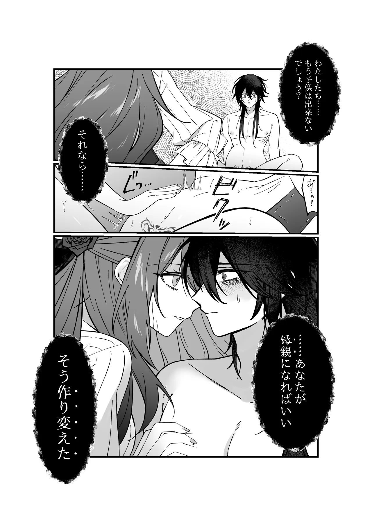 あなたはわたしの籠の鳥 Page.50