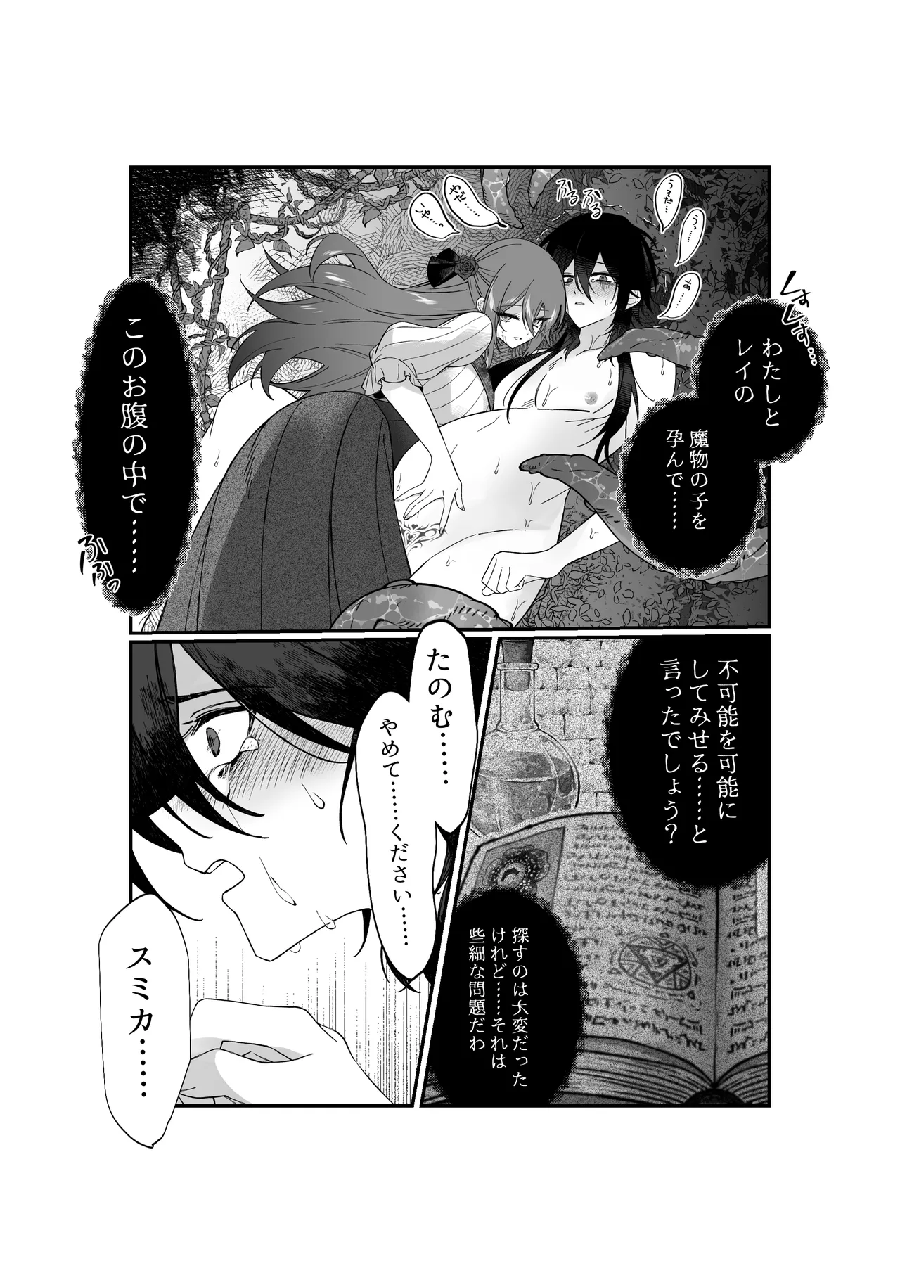 あなたはわたしの籠の鳥 Page.51