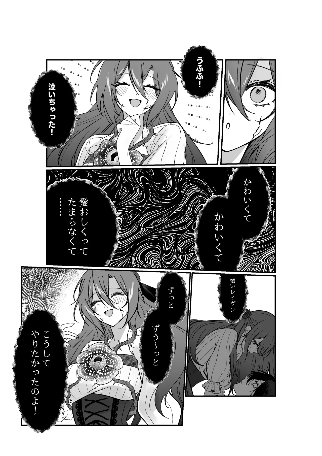 あなたはわたしの籠の鳥 Page.52