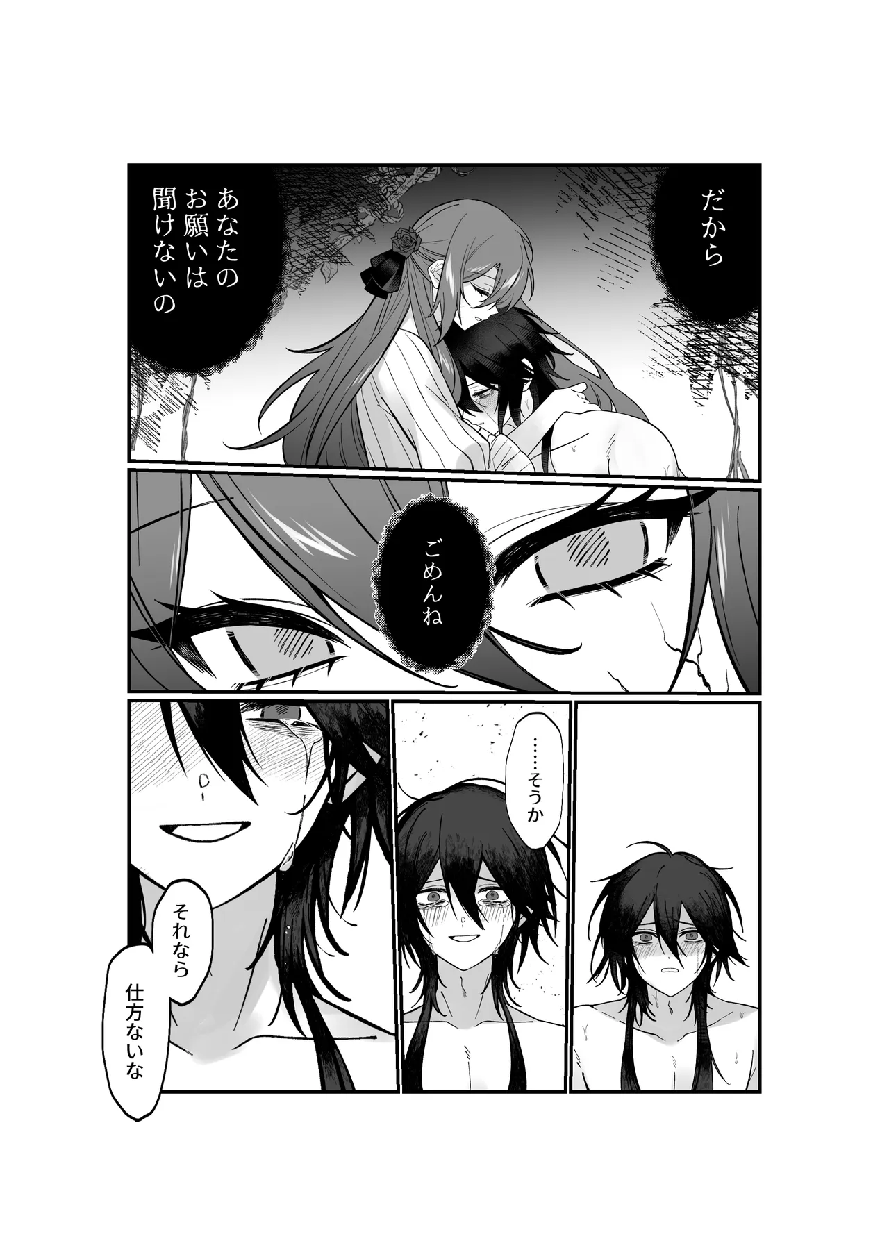あなたはわたしの籠の鳥 Page.53