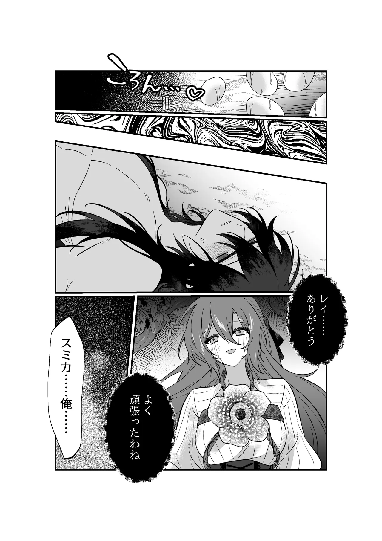 あなたはわたしの籠の鳥 Page.57