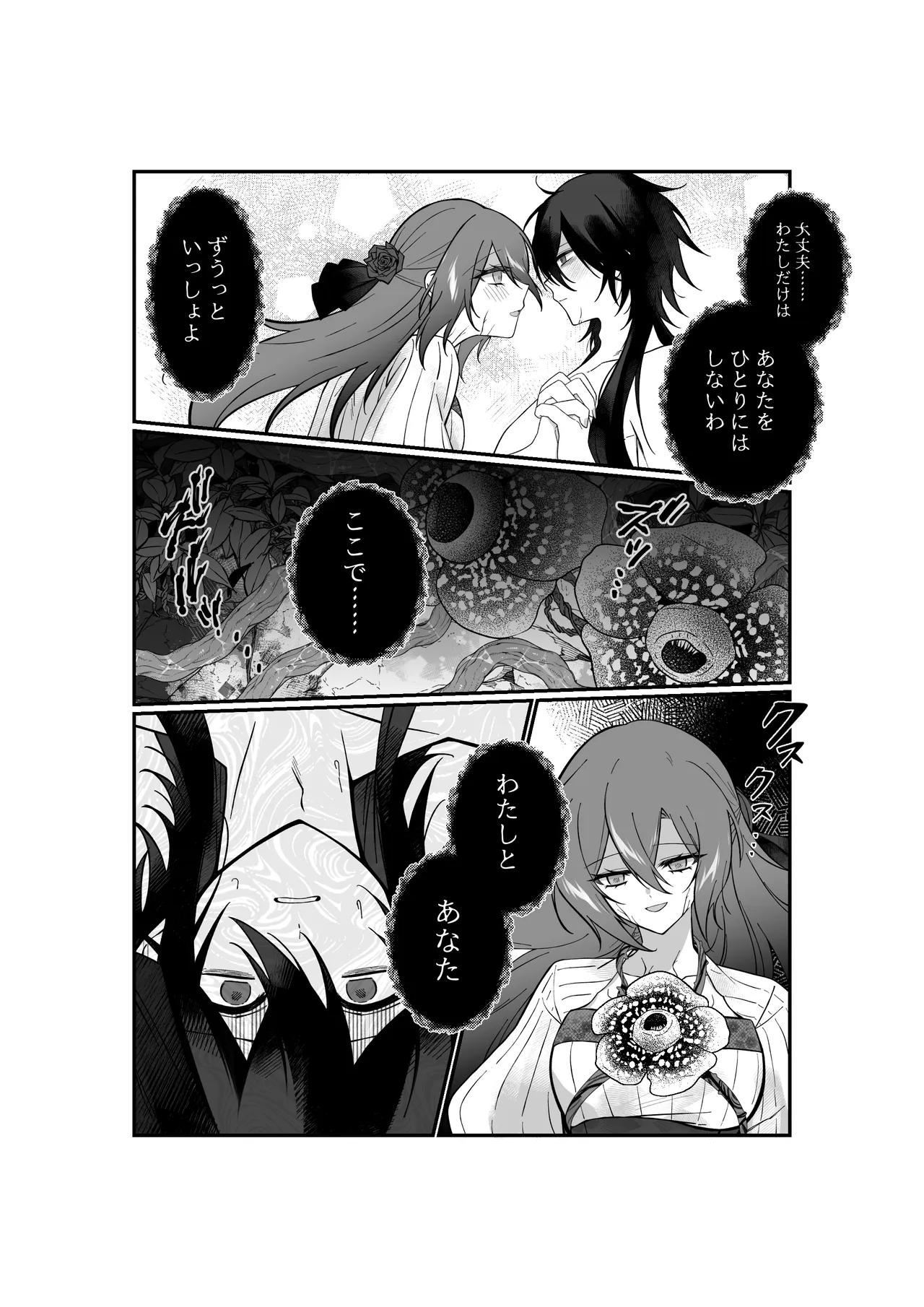 あなたはわたしの籠の鳥 Page.58