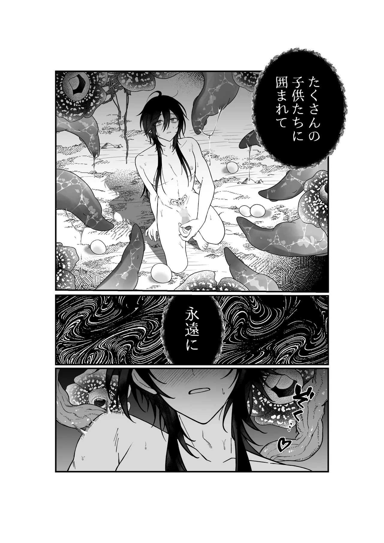 あなたはわたしの籠の鳥 Page.59
