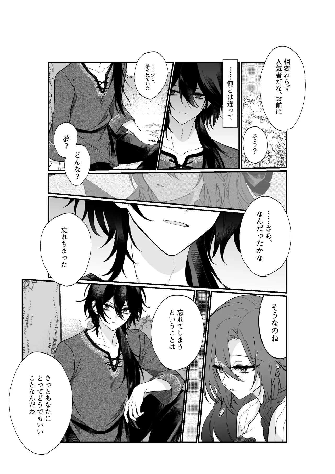 あなたはわたしの籠の鳥 Page.6