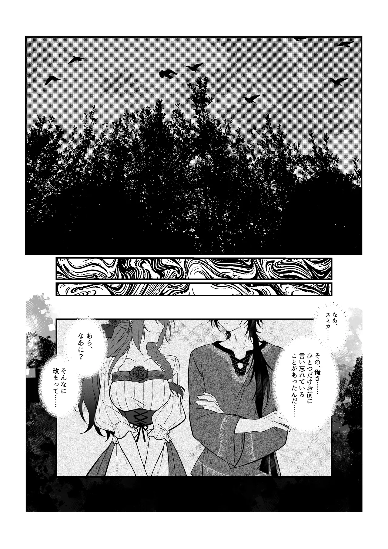 あなたはわたしの籠の鳥 Page.60