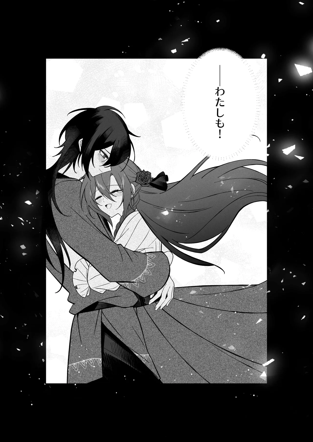あなたはわたしの籠の鳥 Page.62