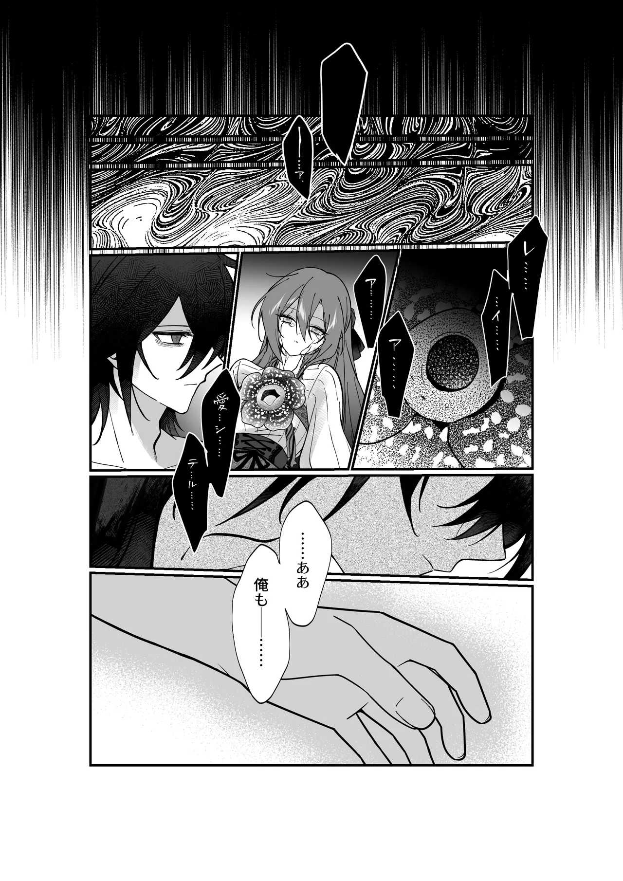 あなたはわたしの籠の鳥 Page.63