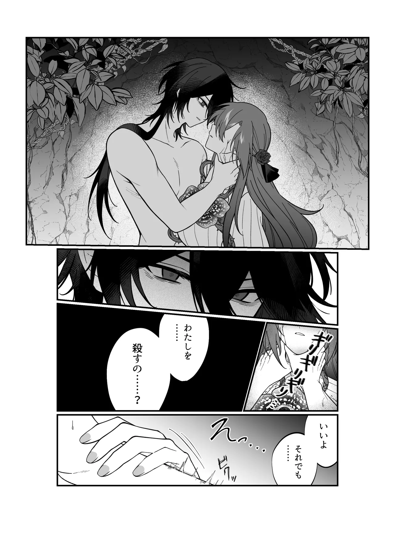 あなたはわたしの籠の鳥 Page.64