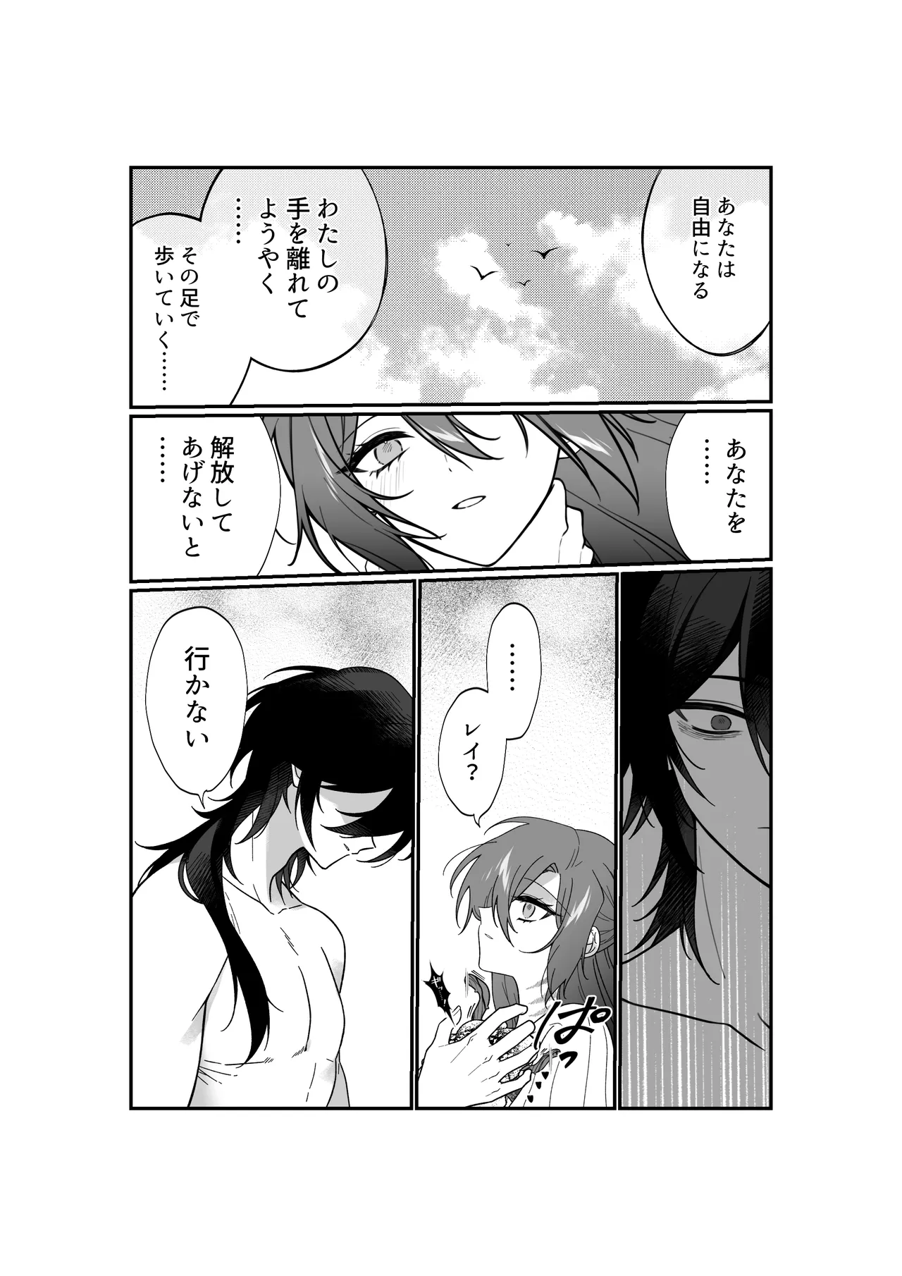 あなたはわたしの籠の鳥 Page.65