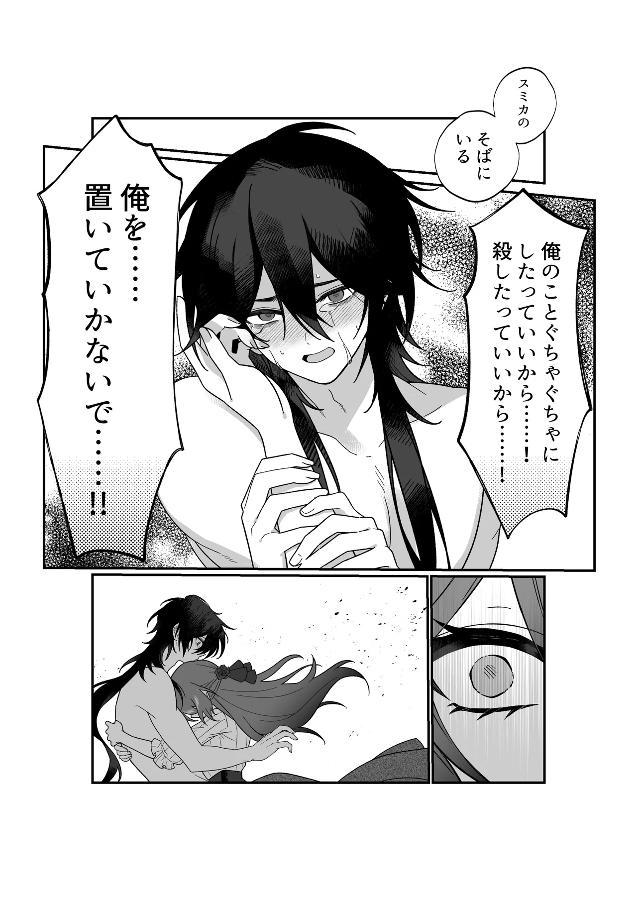 あなたはわたしの籠の鳥 Page.66