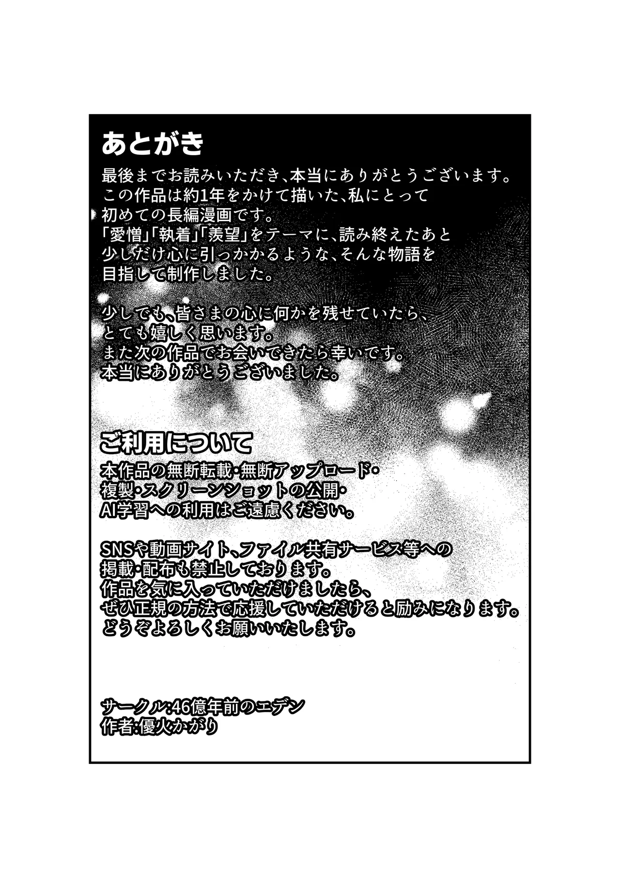 あなたはわたしの籠の鳥 Page.68
