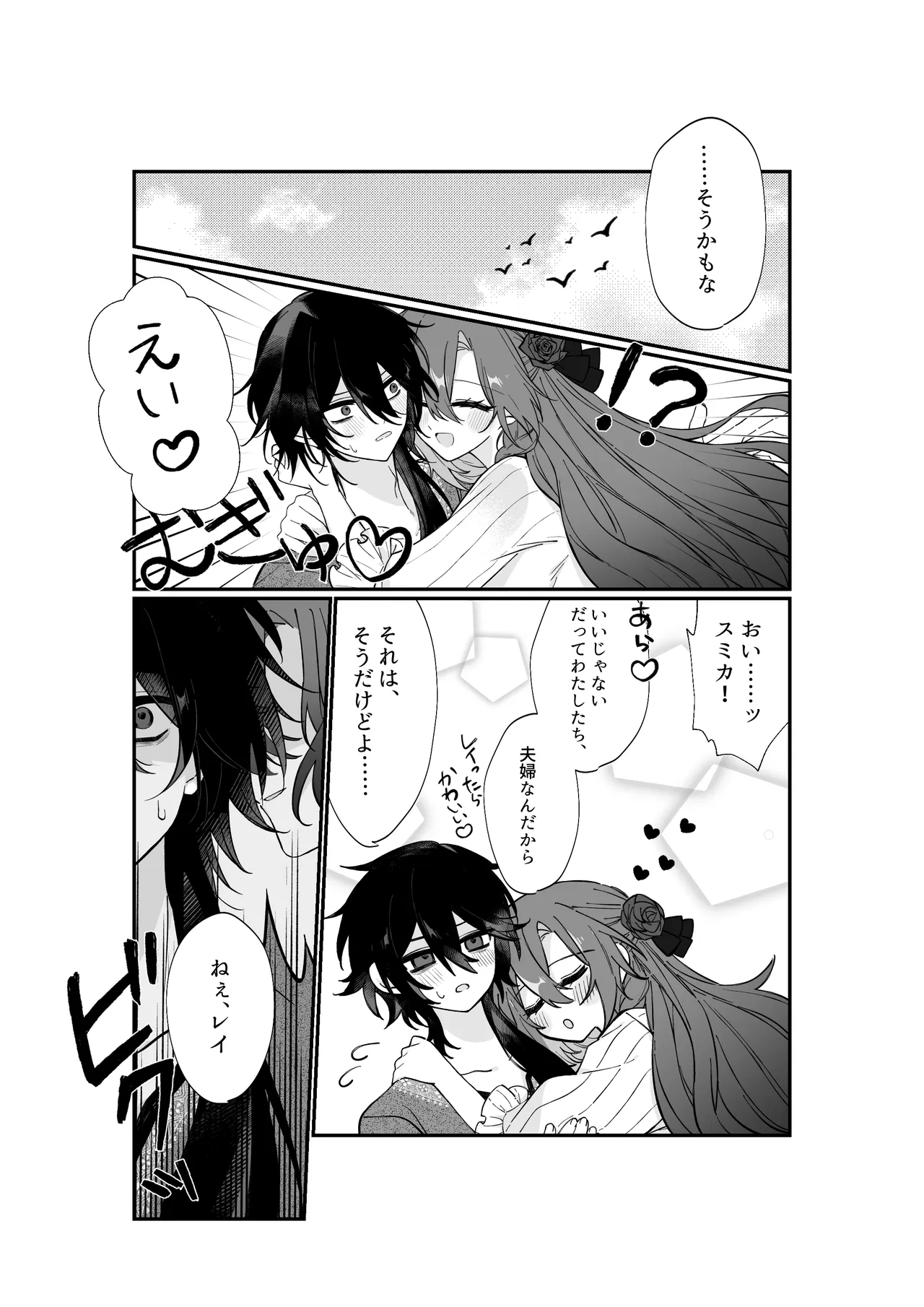 あなたはわたしの籠の鳥 Page.7