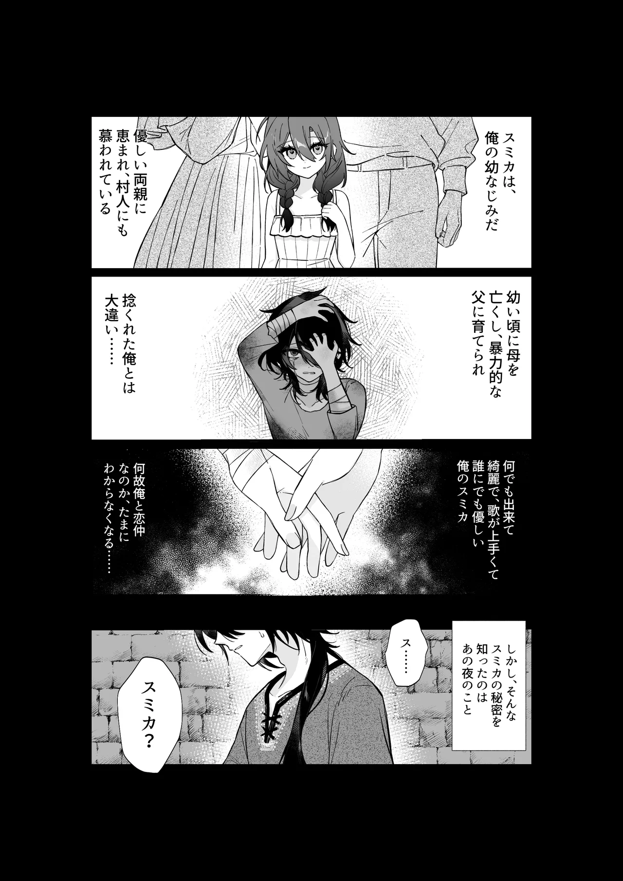 あなたはわたしの籠の鳥 Page.9