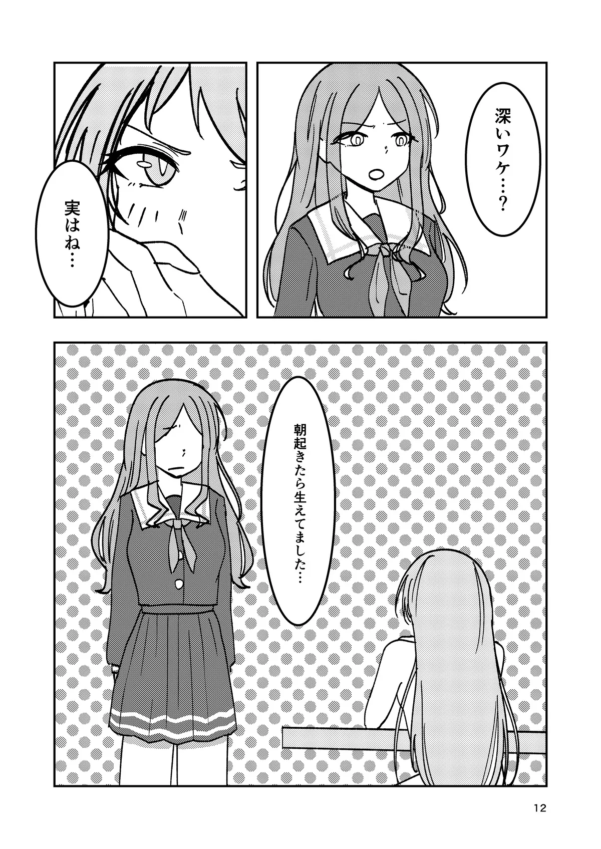 あのん棒 Page.10