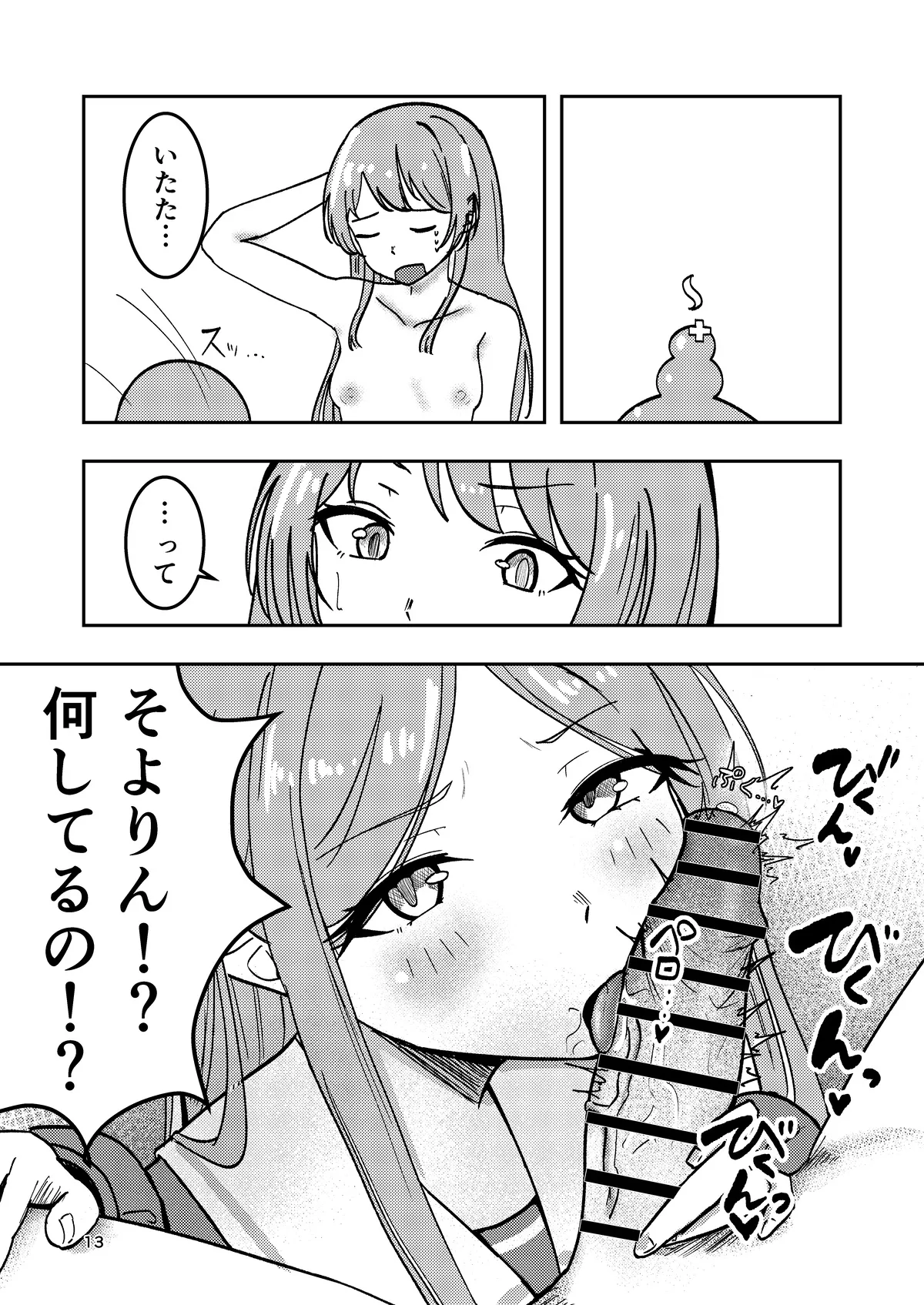 あのん棒 Page.11