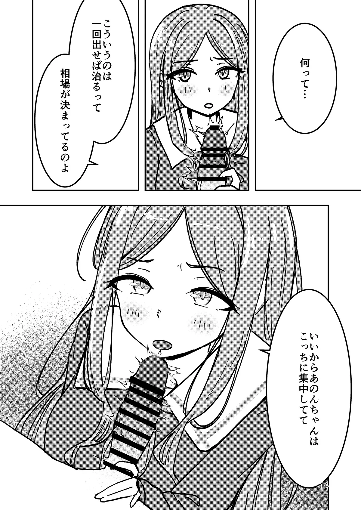 あのん棒 Page.12