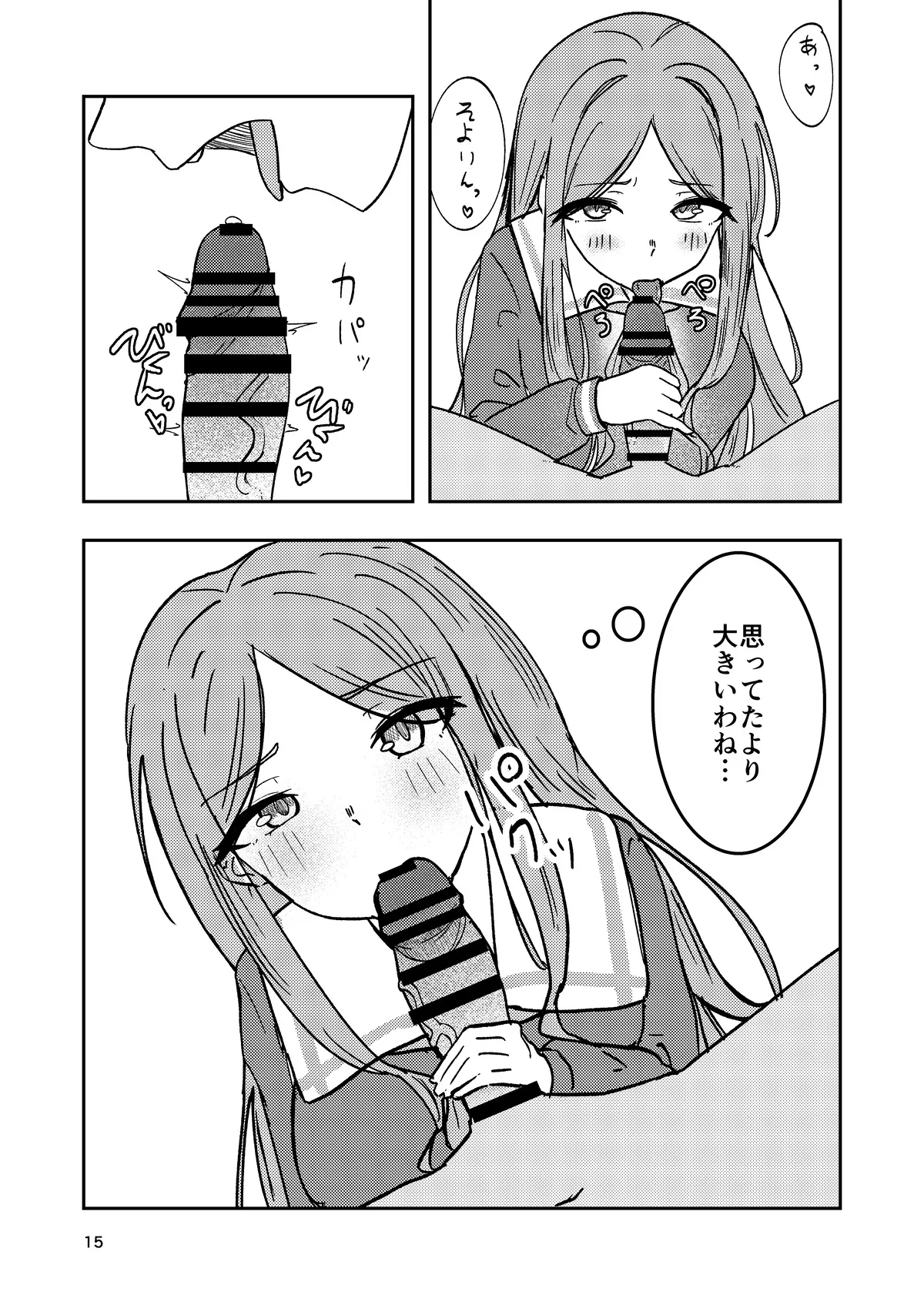 あのん棒 Page.13