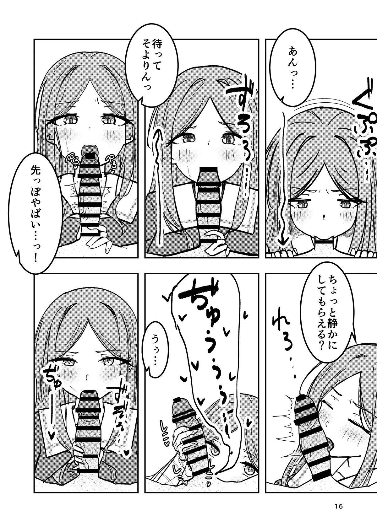 あのん棒 Page.14