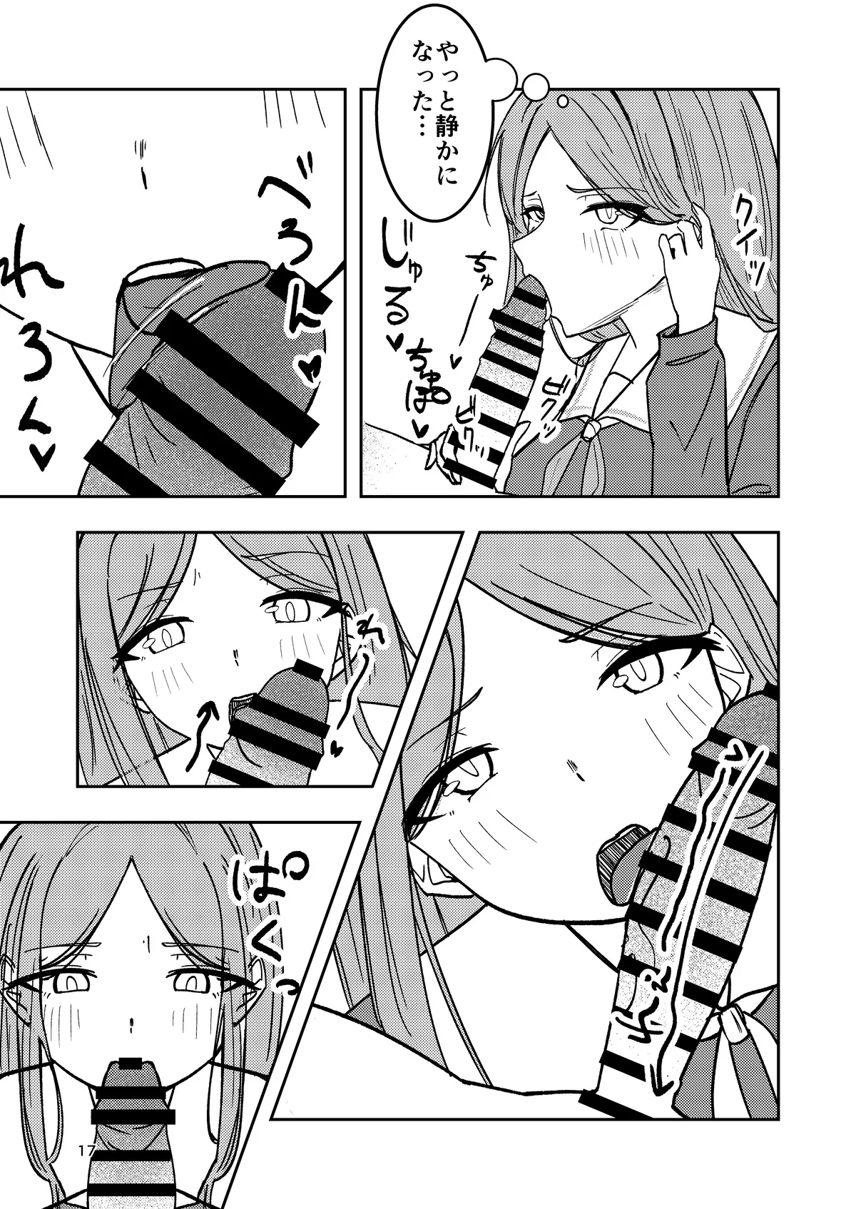 あのん棒 Page.15