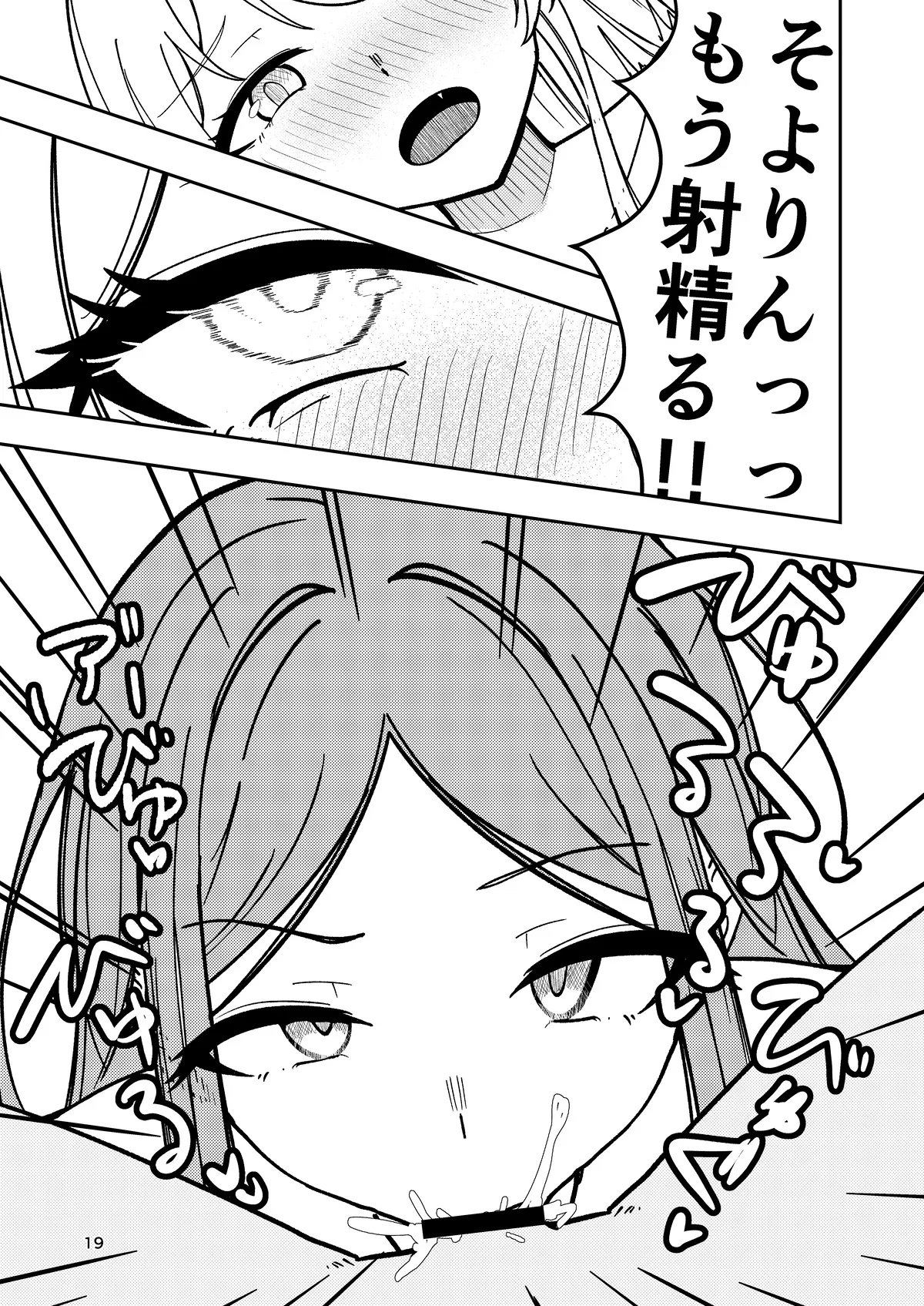 あのん棒 Page.17