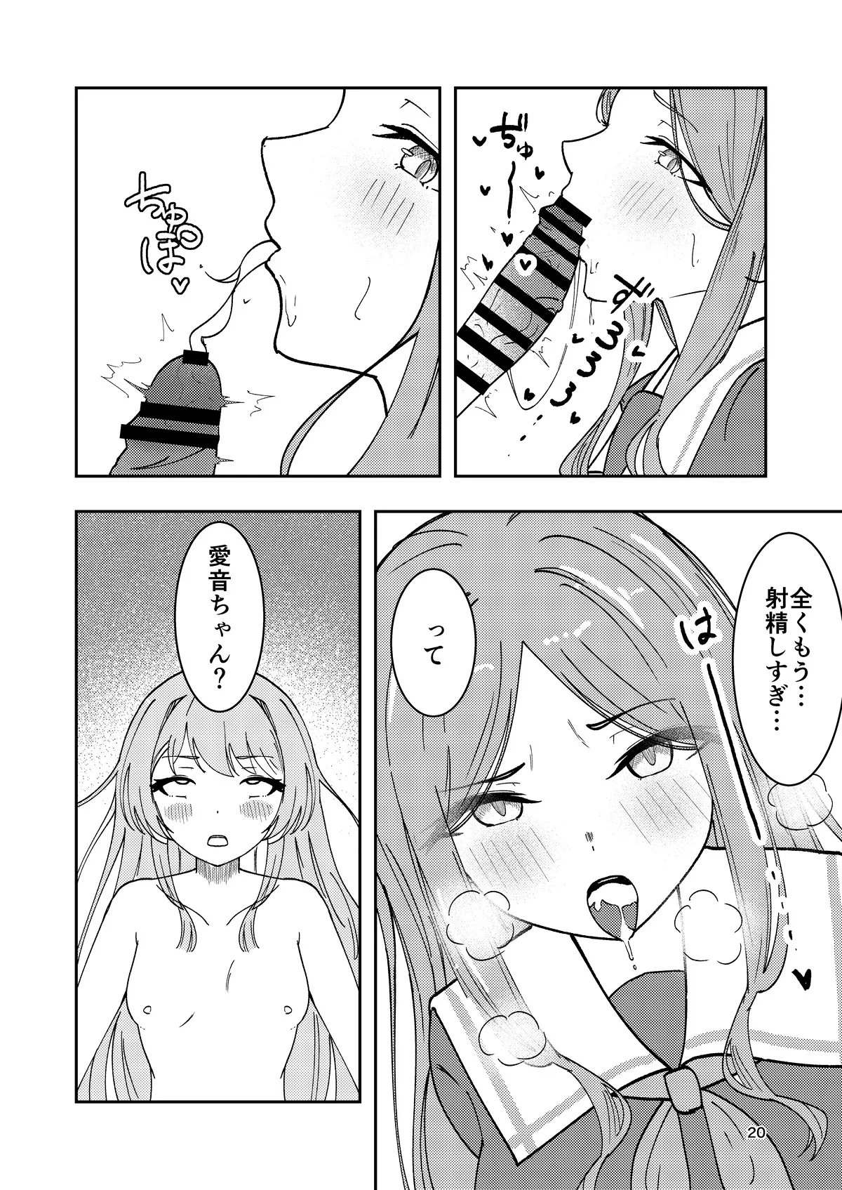あのん棒 Page.18