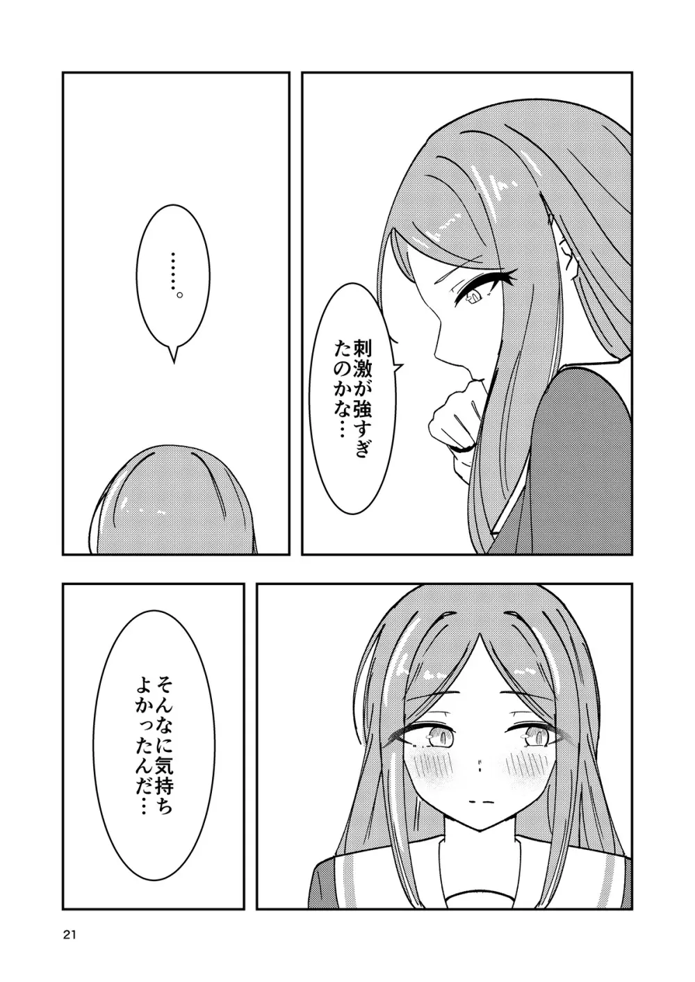 あのん棒 Page.19