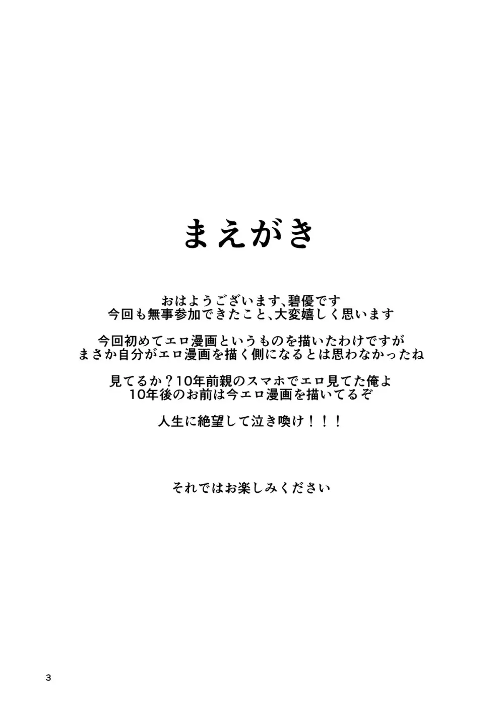 あのん棒 Page.2