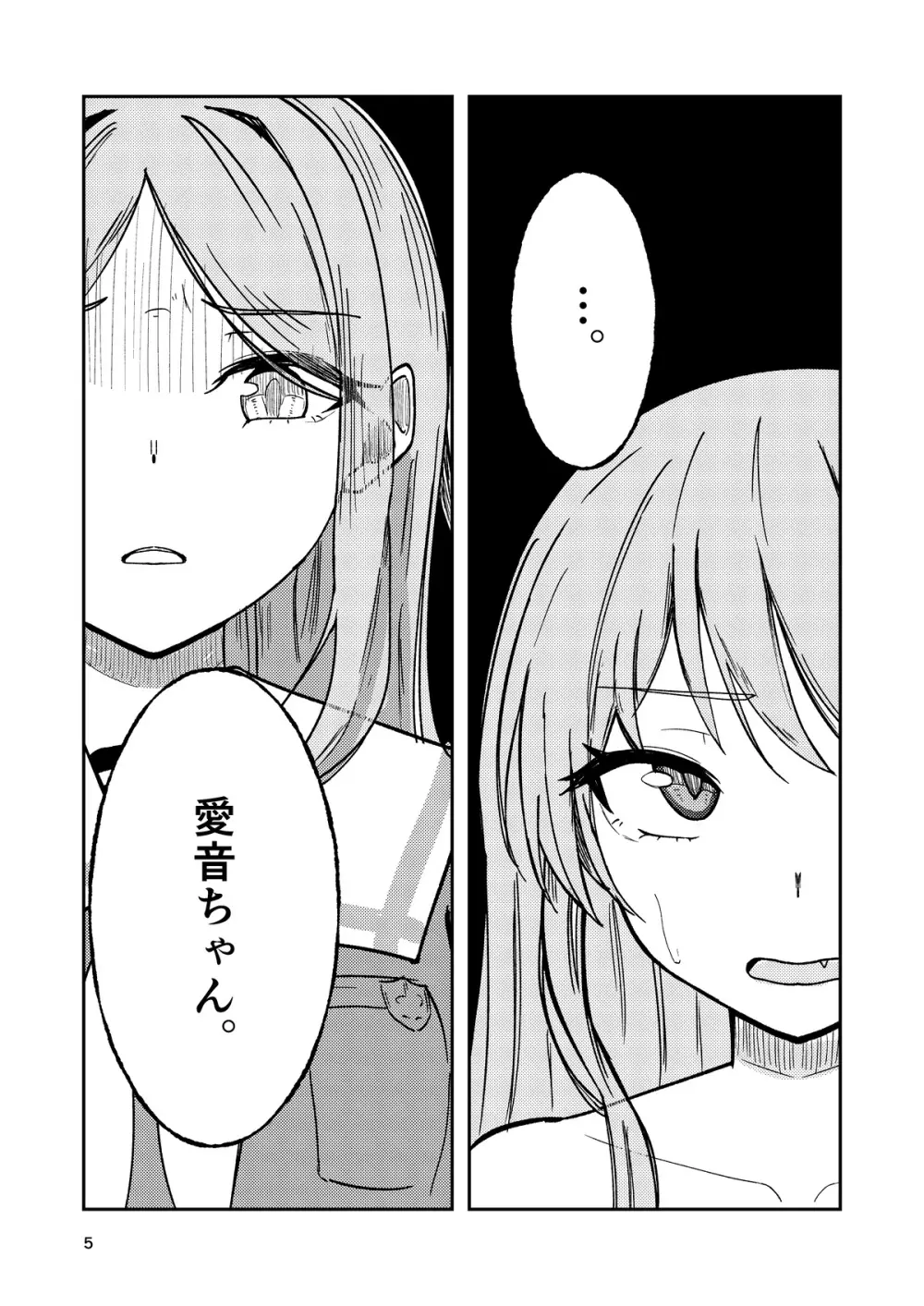 あのん棒 Page.4