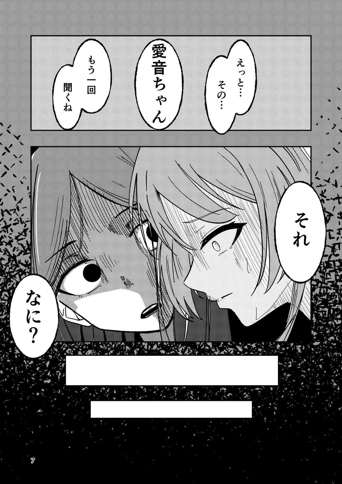 あのん棒 Page.6