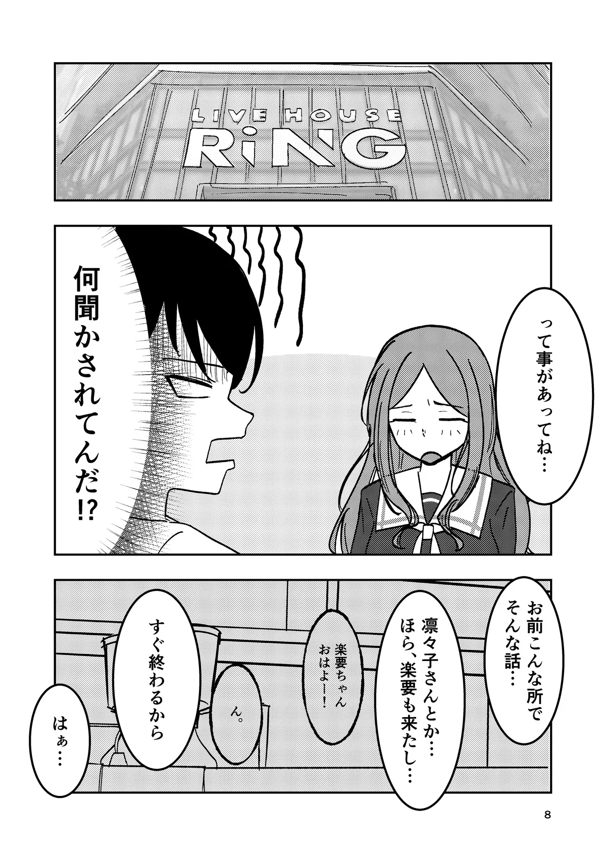 あのん棒 Page.7