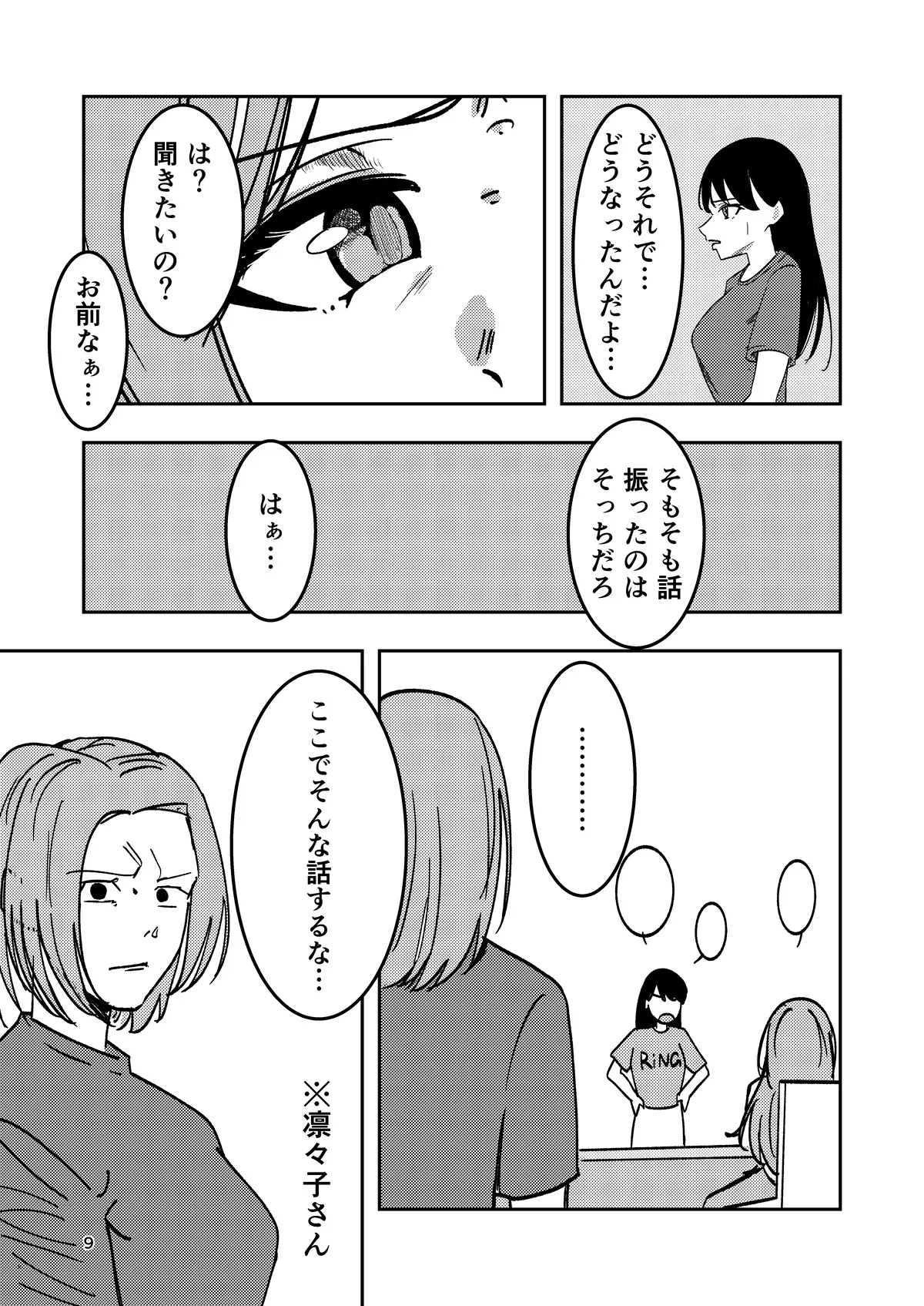 あのん棒 Page.8