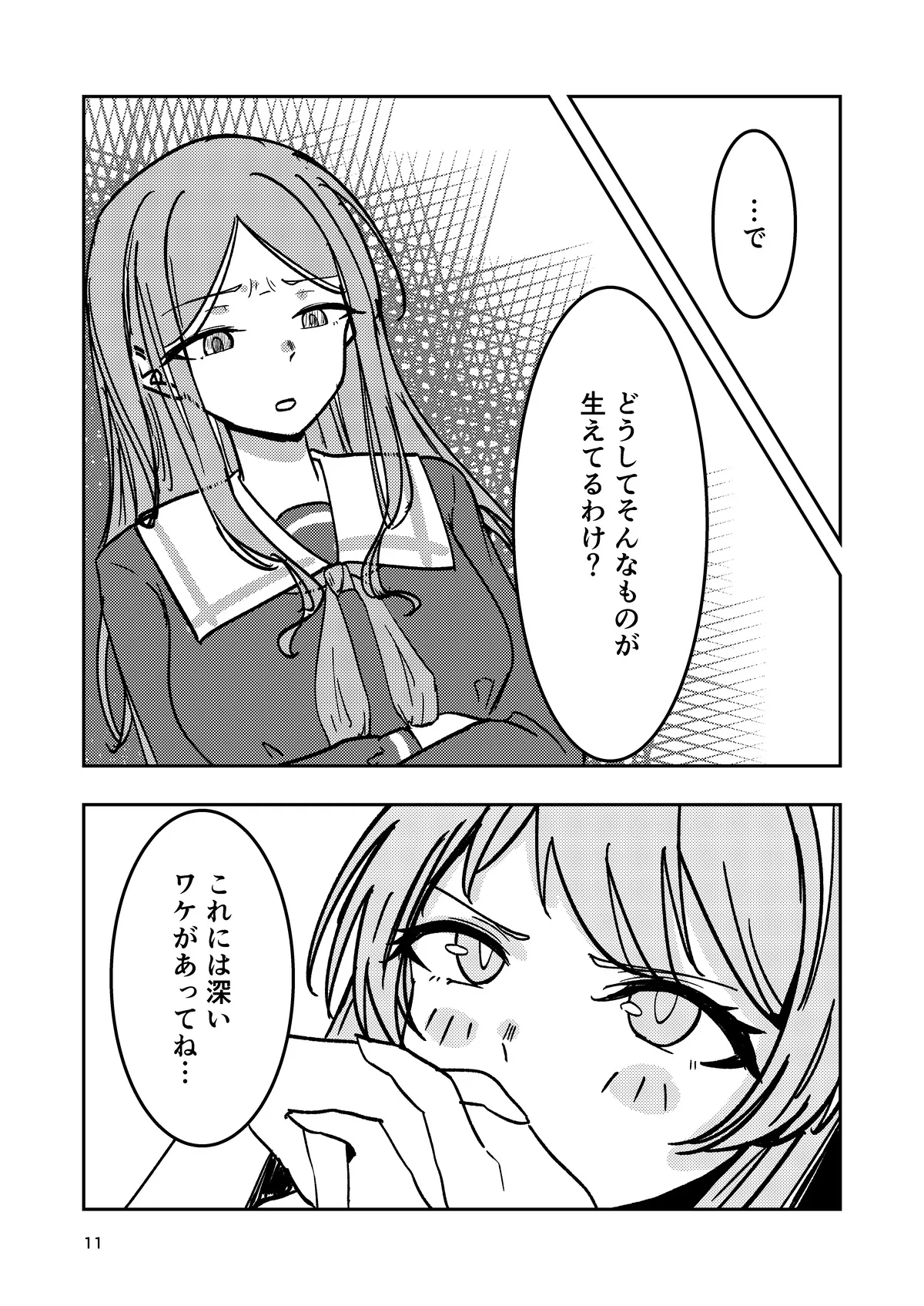 あのん棒 Page.9