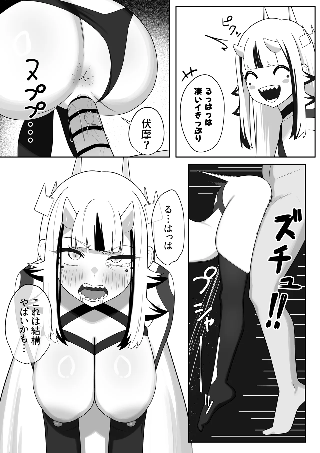 伏摩 空折 Page.7