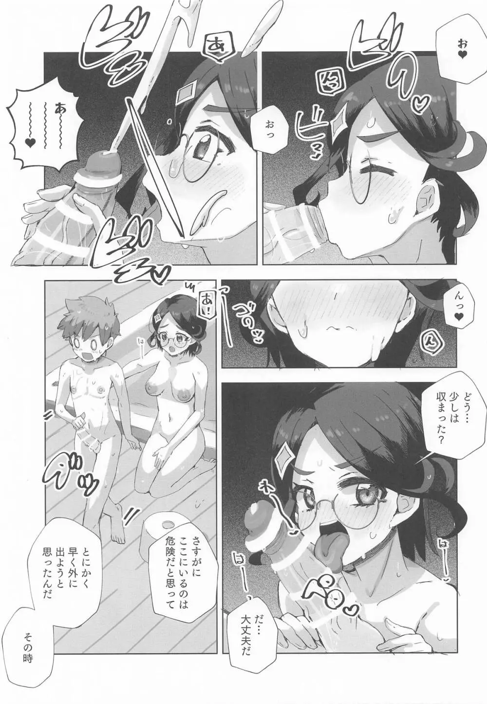 ジェット先輩とHする本2 Page.10