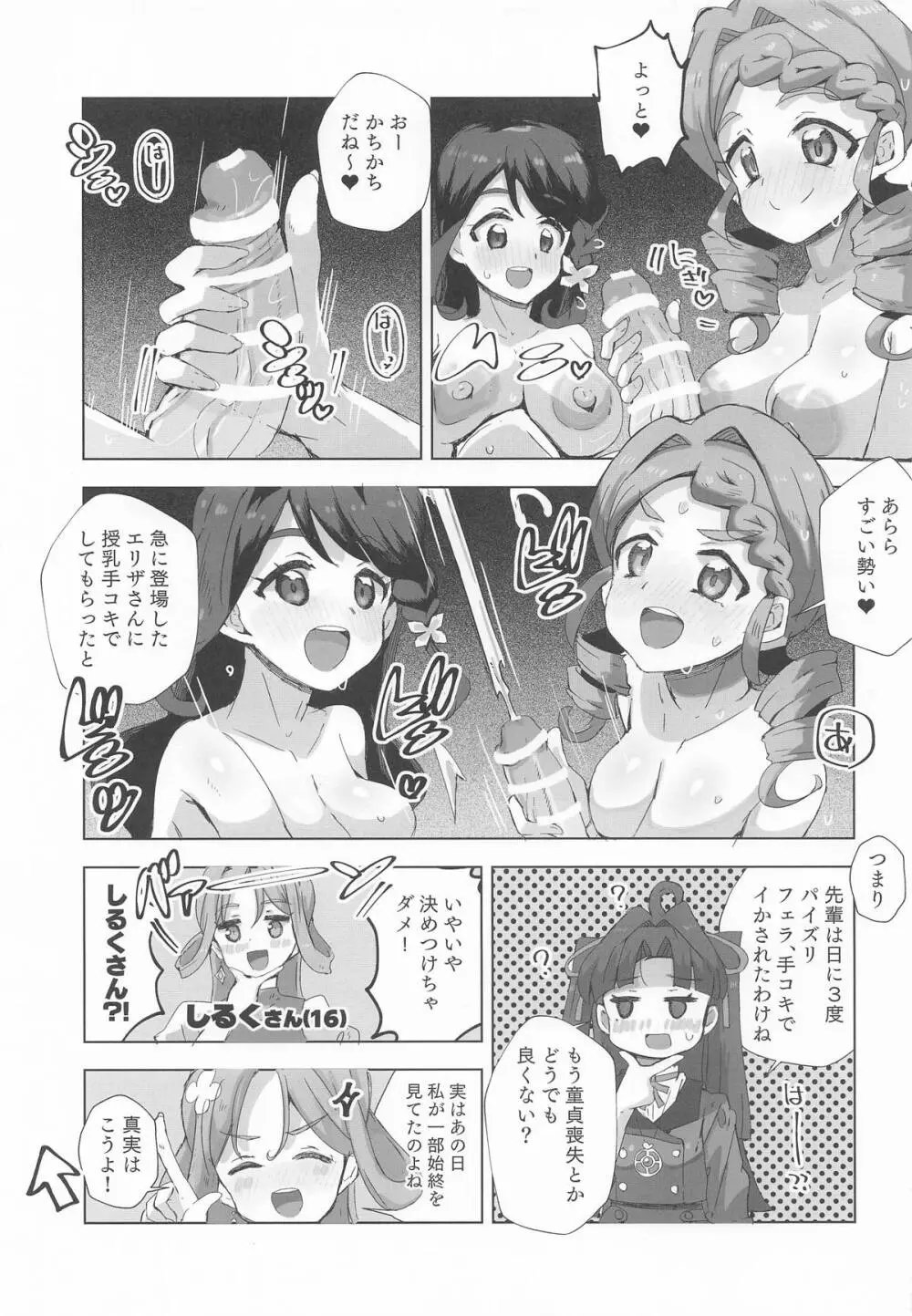 ジェット先輩とHする本2 Page.12
