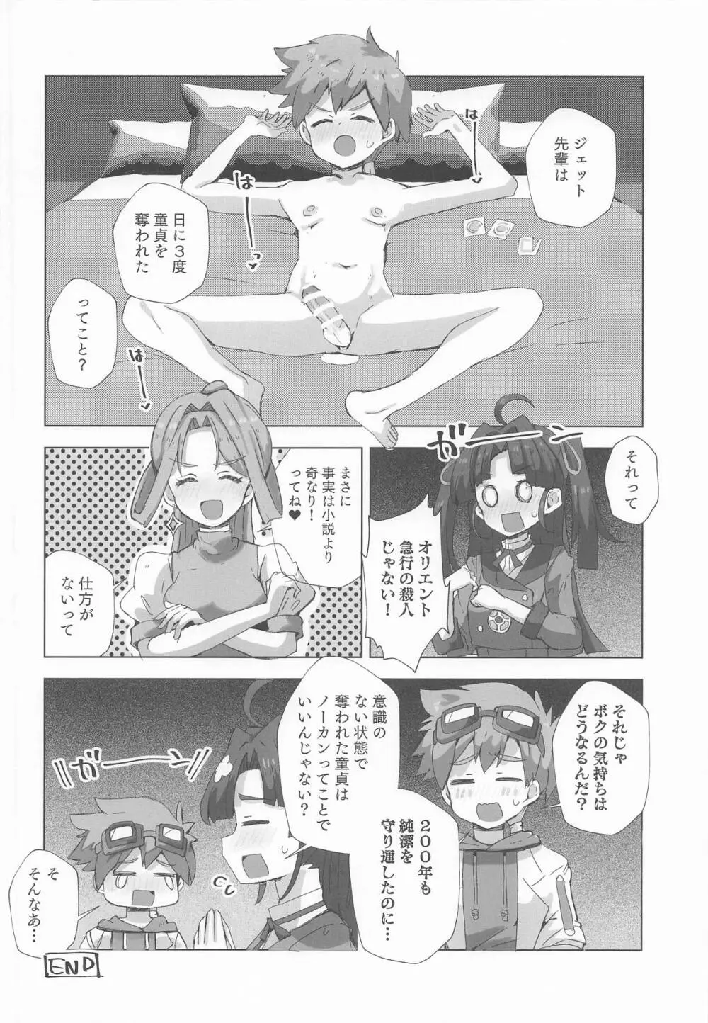 ジェット先輩とHする本2 Page.19