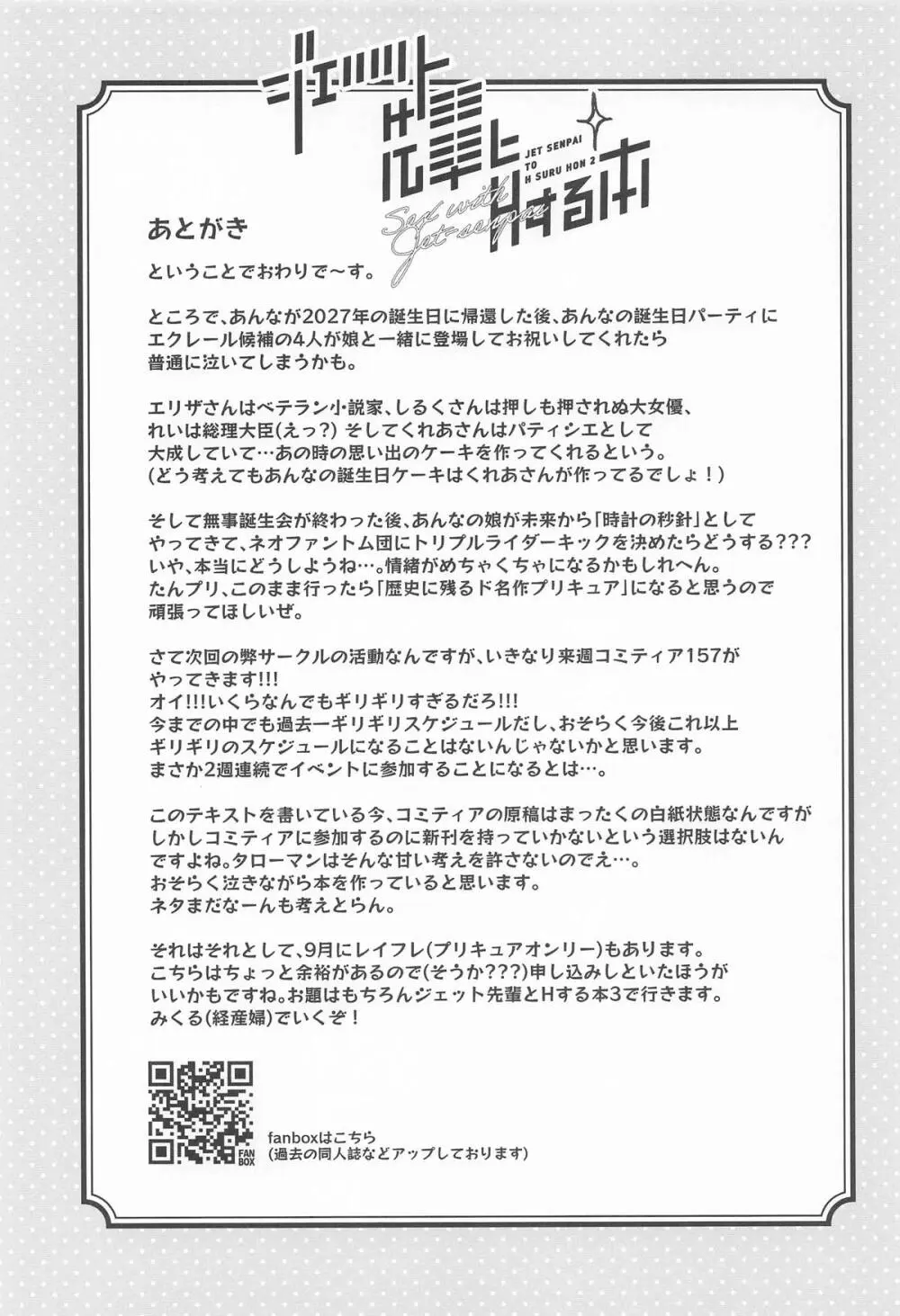 ジェット先輩とHする本2 Page.20