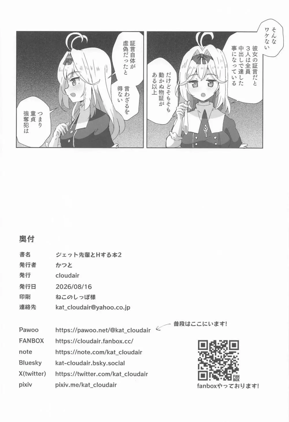 ジェット先輩とHする本2 Page.21